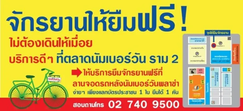 ตลาดนัมเบอร์วัน ราม 2 ตลาดค้าปลีกและส่งขน...