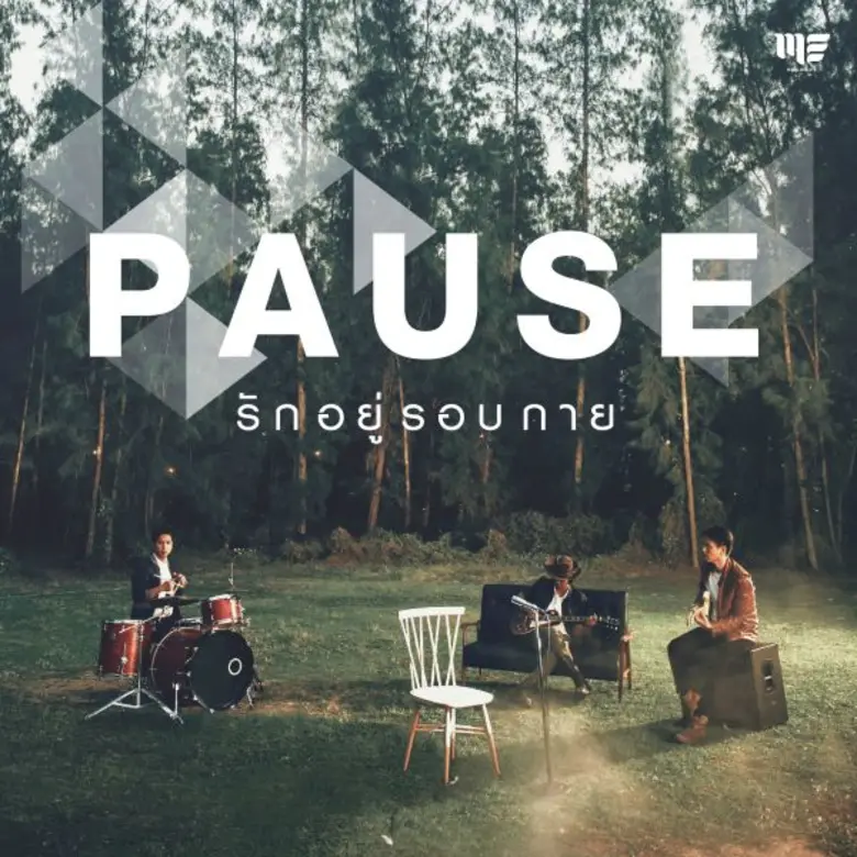 “มี เรคคอร์ด”แกะกล่องความทรงจำปลุก “พอส”ให้คืนชีพ