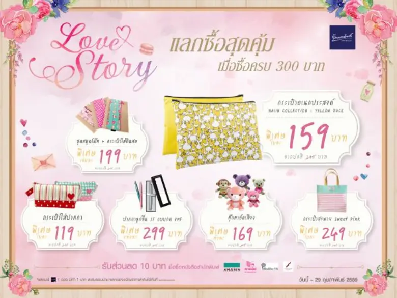 ร้านนายอินทร์ มอบความคุ้มค่าด้วยสินค้าราค...