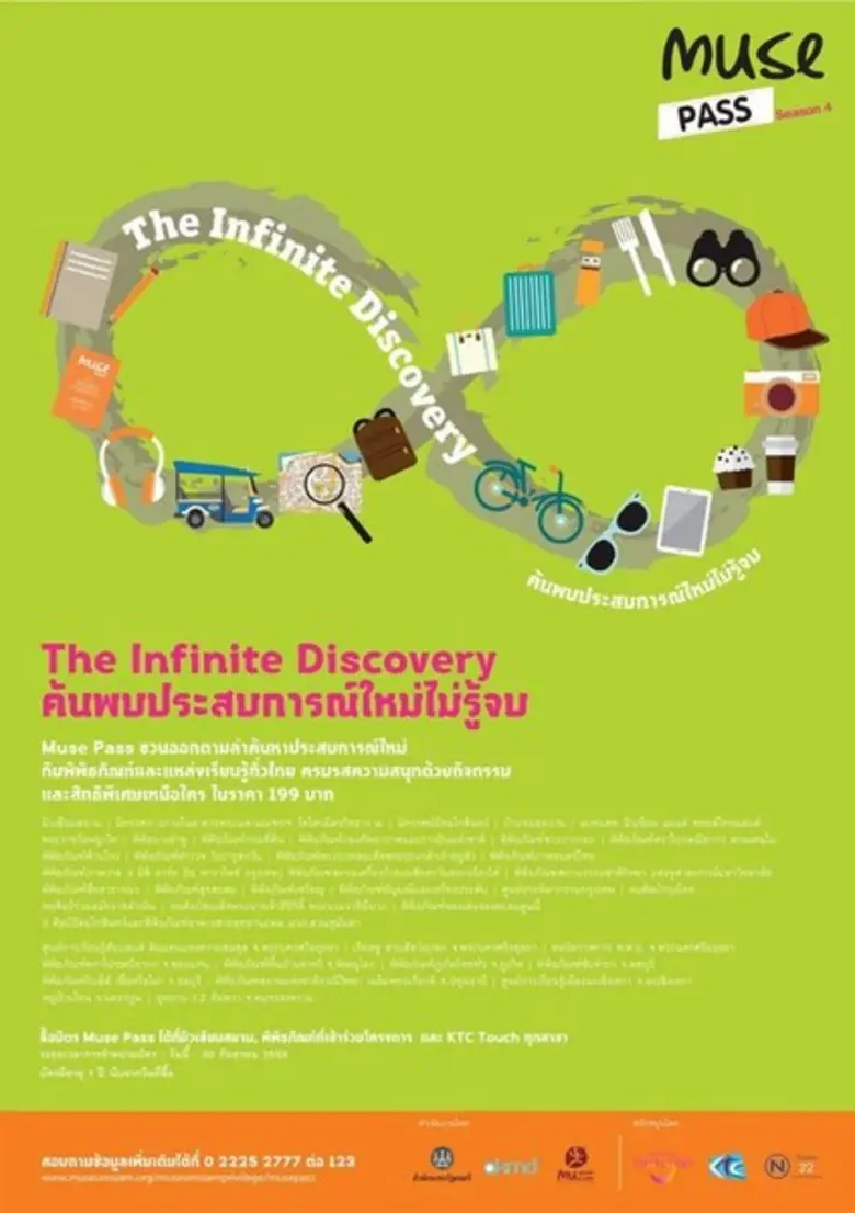 เริ่มแล้ว !! โครงการ MUSE PASS Season 4 :...