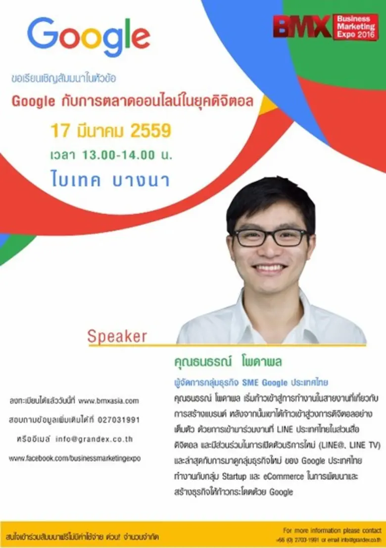 บริษัท แกรนด์ เอ็กซิบิชั่น แมนเนจเม้นท์ จ...