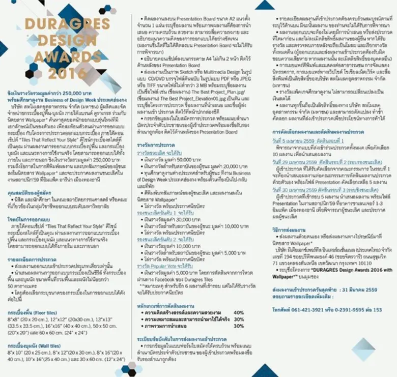 “ DURAGRES Design Awards 2016 with Wallpaper ” เวทีประชันสุดยอดนักออกแบบรุ่นเยาว์ ผ่านผลงานการออกแบบกระเบื้อง