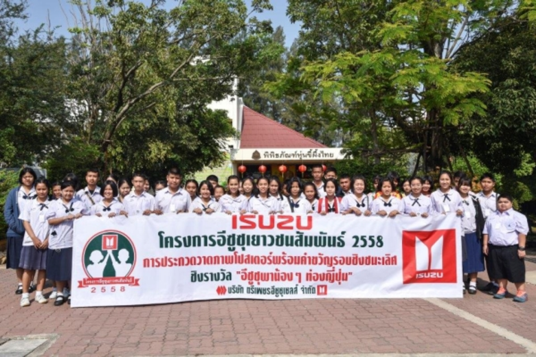 บริษัท ตรีเพชรอีซูซุเซลส์ จำกัด ร่วมกับกา...