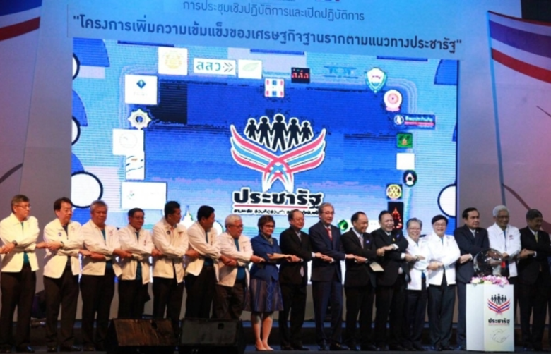 พล.อ.ประยุทธ์ จันทร์โอชา นายกรัฐมนตรี เป็...