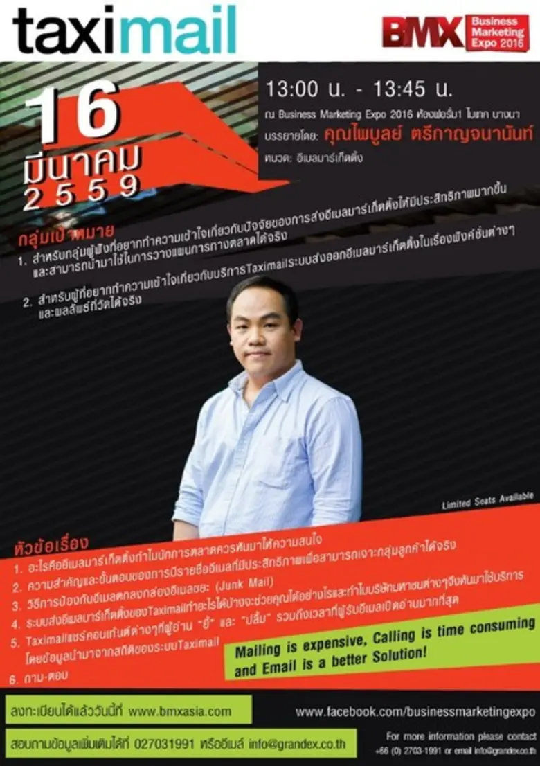 บริษัท แกรนด์ เอ็กซิบิชั่น แมนเนจเม้นท์ จ...