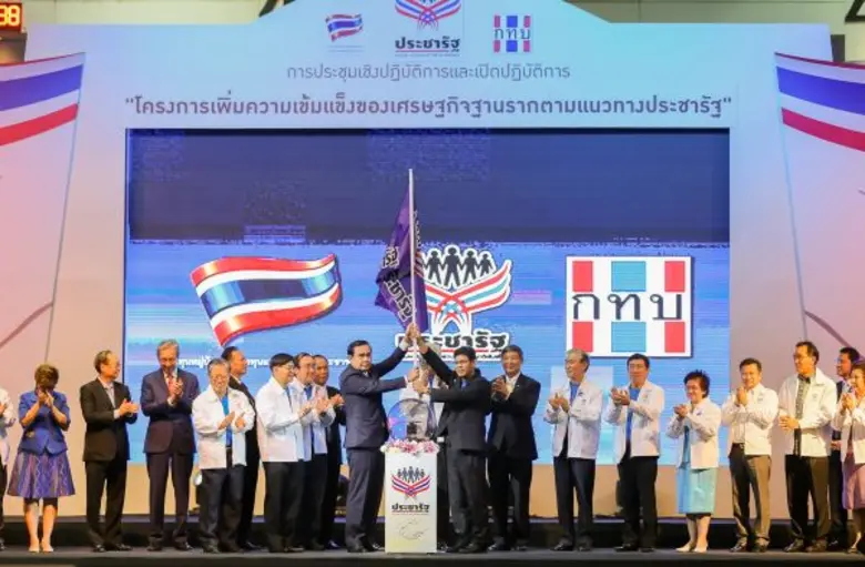 พล.อ.ประยุทธ์ จันทร์โอชา นายกรัฐมนตรี เดิ...