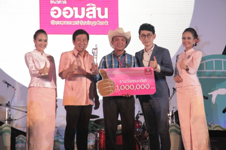 โครงการประกวด"ออมสิน สุดยอดแนวคิดธุรกิจวิ...
