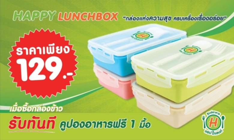 ศูนย์อาหารแฮปปี้แลนด์ ศูนย์อาหารเอกชนที่ใ...