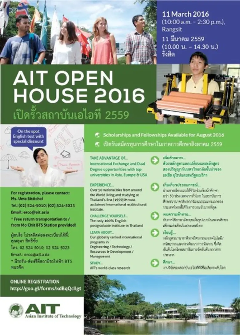 สถาบันเทคโนโลยีแห่งเอเชีย (เอไอที) จะจัดง...