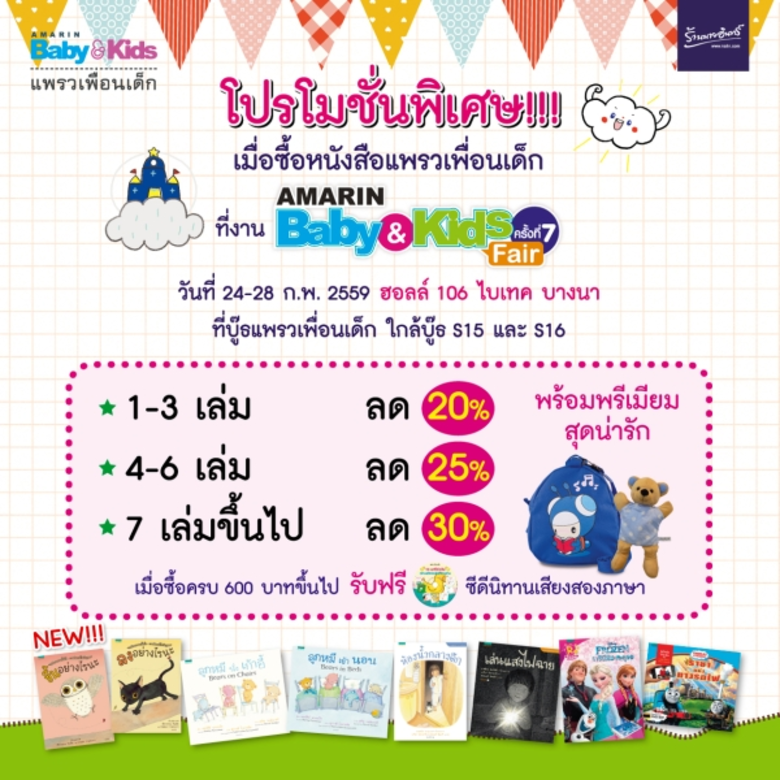 ร้านนายอินทร์ เอาใจครอบครัวนักอ่าน ในงาน ...