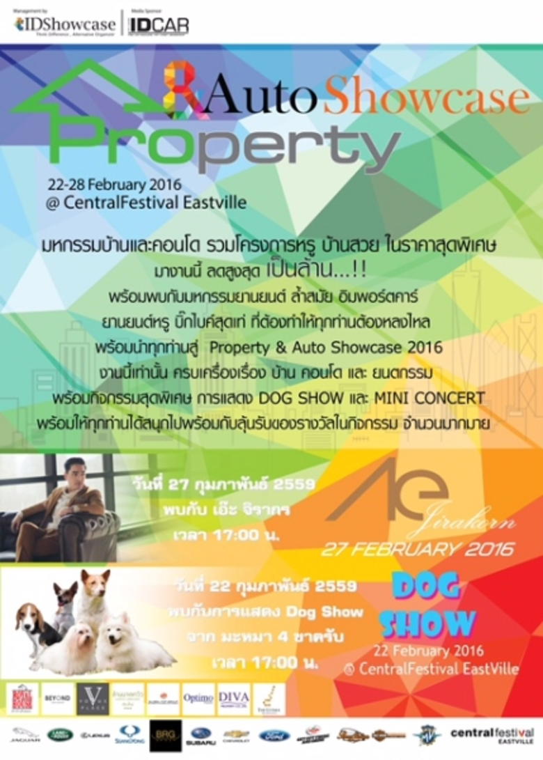 บริษัท ไอดี โชว์เคส จำกัด จัดงาน Property & Auto Sh...
