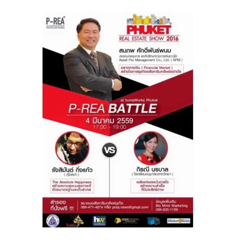 นายธนูศักดิ์ พึ่งเดช นายกสมาคมอสังหาริมทร...