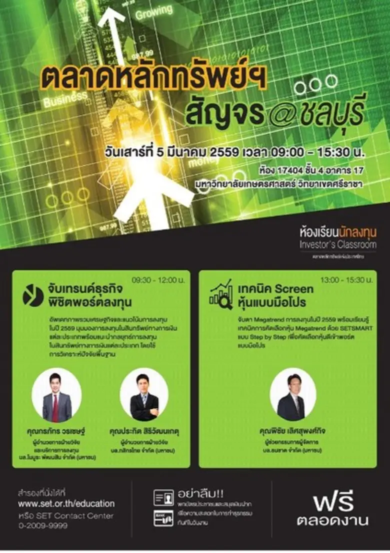 ตลาดหลักทรัพย์แห่งประเทศไทย ร่วมกับมหาวิท...