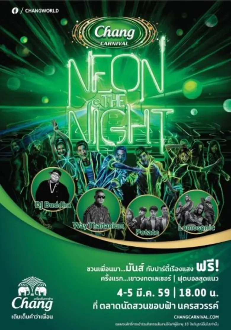 "ช้างคาร์นิวัล นีออน เดอะ ไนท์" ปาร์ตี้เร...