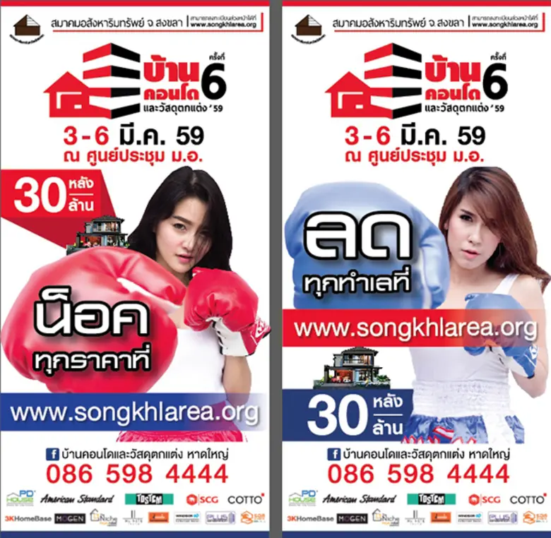 ห้ามพลาด! "บ้าน คอนโด และวัสดุตกแต่งครั้ง...