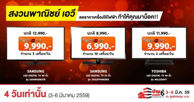 เชิญร่วมงาน “บ้าน คอนโด และวัสดุตกแต่ง ครั้งที่ 6“ ณ ศูนย์ประชุม ม.อ. 3 - 6 มีนาคม 2559 นี้ “น็อคทุกราคา ลดทุกทำเล” .. งานนี้คุณคือผู้ชนะ...เพราะเราลดกันเป็นล้าน!!