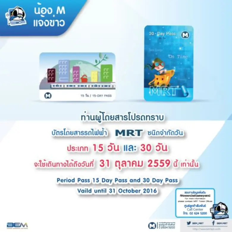 บริษัท ทางด่วนและรถไฟฟ้ากรุงเทพ จำกัด (มห...