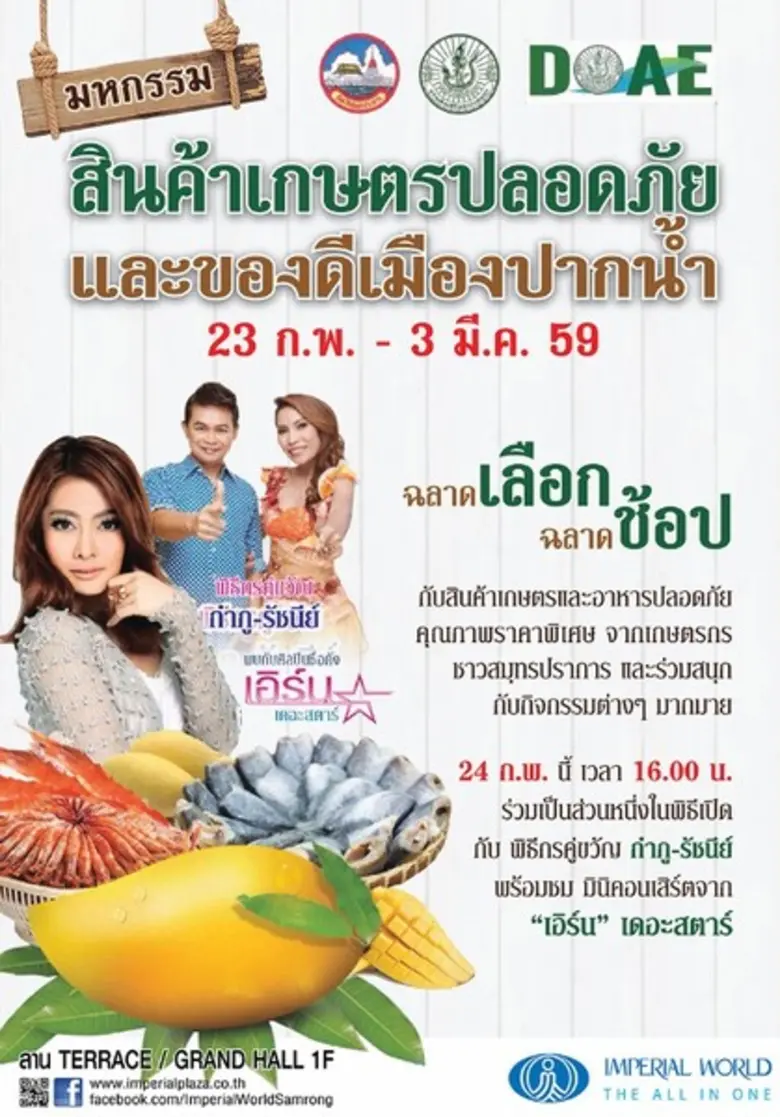 สำนักงานเกษตรจังหวัดสมุทรปราการ ร่วมกับ ศ...