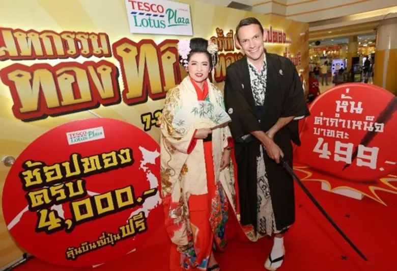 เทสโก้ โลตัส เอาใจคนรักทองต่อเนื่องปีที่ 6 หั่นค่ากำเหน็จแบบไม่มีใครกล้าทำมาก่อน ซื้อทองได้โชค ลุ้นเที่ยวโตเกียวฟรี ยกแก๊งค์