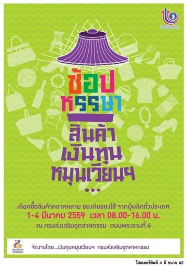 กรมส่งเสริมอุตสาหกรรม (กสอ.) กระทรวงอุตสา...