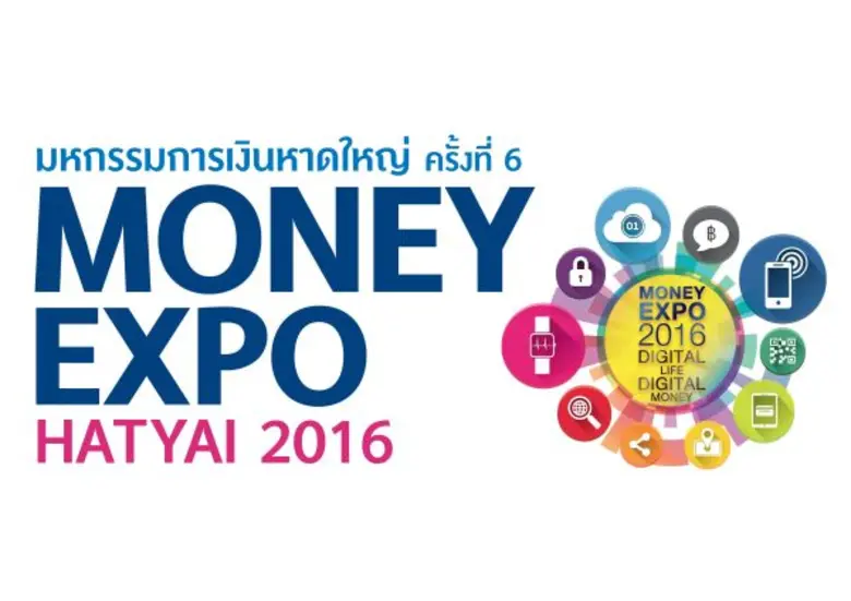 งานมหกรรมการเงินหาดใหญ่ ครั้งที่ 6 Money ...