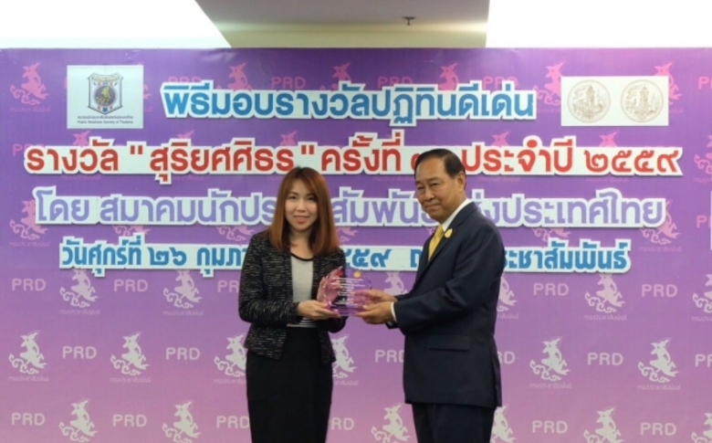 นางวรุณี ทองลงยา ผู้อำนวยการฝ่ายสื่อสารกา...