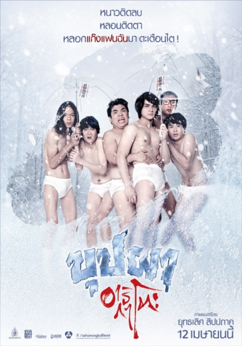 ทั้งหวือหวาทั้งฮากระจาย “เก้า-สุภัสสรา” ในชุดกิโมโน แท็คทีม“แน็ก, แจ๊ค, หยก, เกช, ออฟ, อ๋อง 6 หนุ่มแก๊งแฟนฉัน” สุดเซอร์ไพรส์ “สวมอันเดอร์แวร์” ถ่ายโปสเตอร์ “บุปผาอาริกาโตะ”