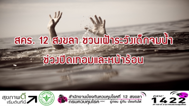 ดร.นายแพทย์สุวิช ธรรมปาโล ผู้อำนวยการสำนักงานป้องกั...