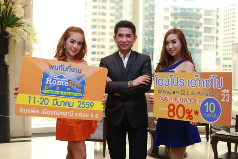 “โฮมโปร” ทุ่ม 120 ล้านบาท อัดกิจกรรมกระตุ้นกำลังซื้อ จัดงาน “HomePro EXPO" ครั้งที่ 23 ครบครันด้วยสินค้าตกแต่งบ้าน ลดสูงสุด 80%