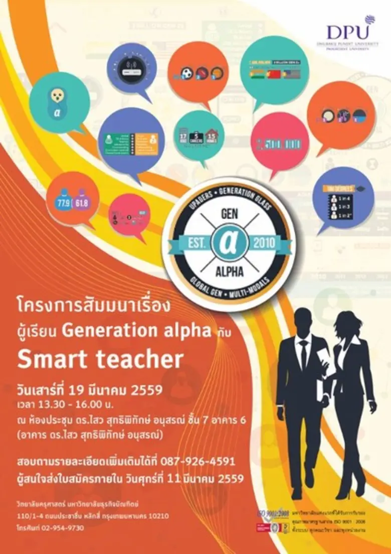 วิทยาลัยครุศาสตร์ มหาวิทยาลัยธุรกิจบัณฑิต...