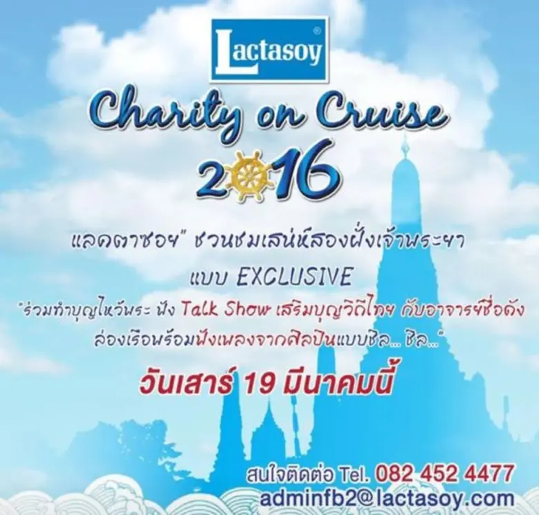 แลคตาซอย จัดกิจกรรม "LACTASOY Charity on ...