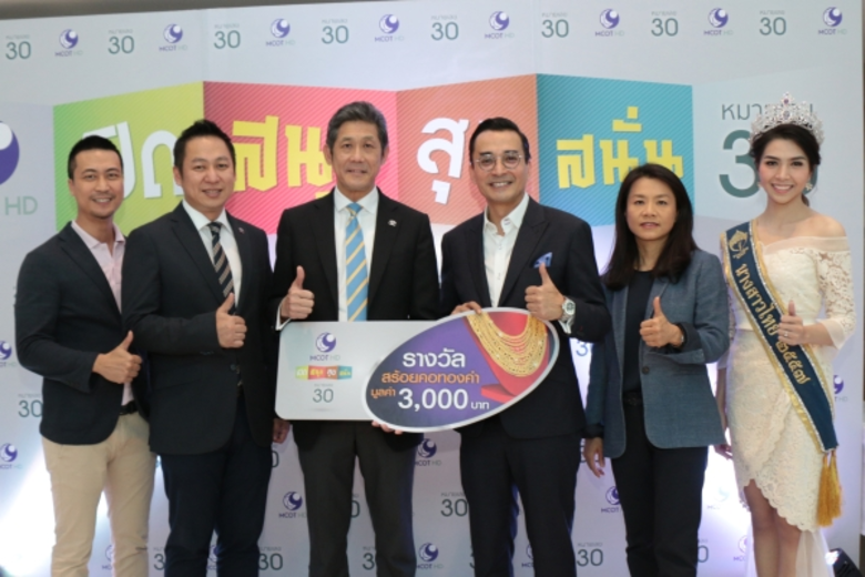 อสมท ผุดแคมเปญ "เปิด สนุก สุข สนั่น" พร้อ...