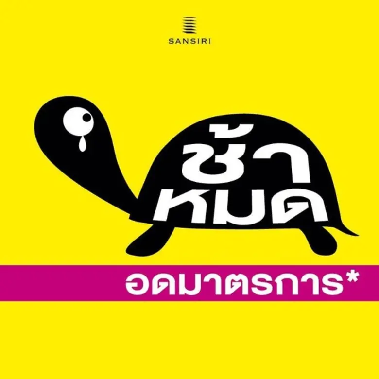 ก่อนหมดมาตรการรัฐ!! แสนสิริเตรียมงานใหญ่ ...