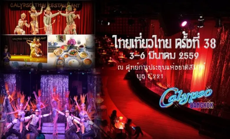 โรงละครคาลิปโซ กรุงเทพ มอบโปรโมชั่นพิเศษส...