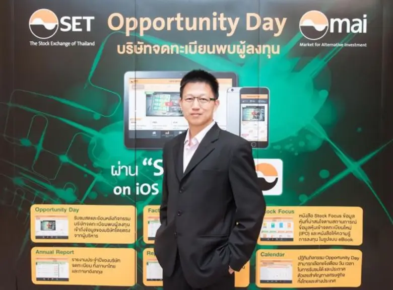 คุณชัยสิทธิ์ สัมฤทธิวณิชชา กรรมการผู้จัดก...