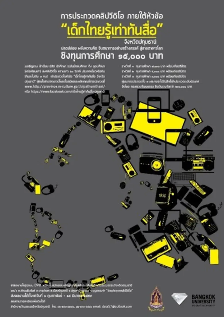 วัฒนธรรมจังหวัดปทุมธานี ร่วมกับ คณะนิเทศศ...