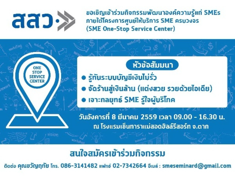 เชิญชวนผู้สนใจเข้าร่วมสัมมนาฟรี! กับหลากห...