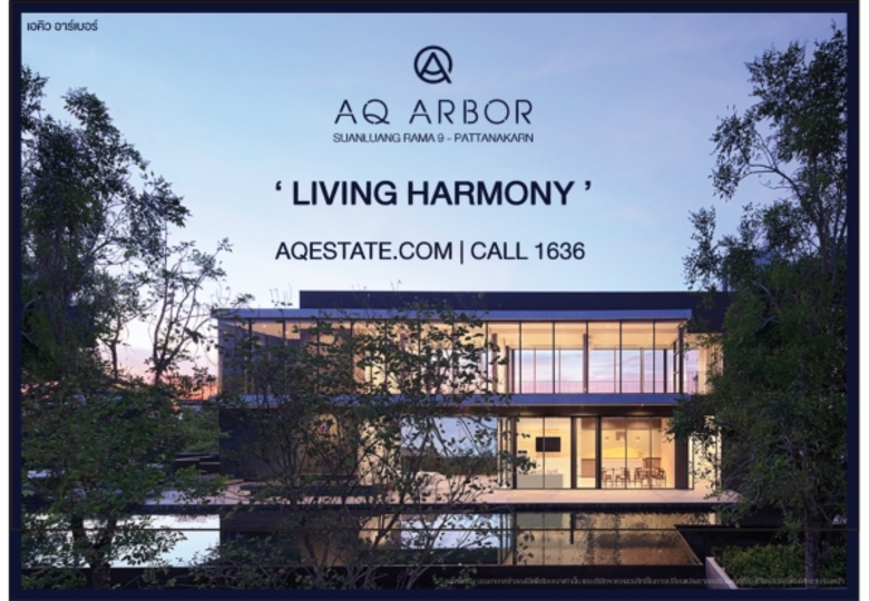 บริษัท เอคิว เอสเตท จำกัด (มหาชน) เผยโฉมโ...