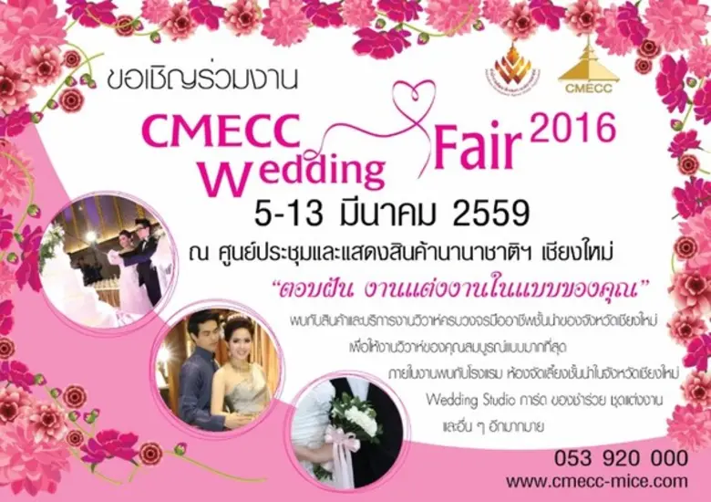สำนักงานพัฒนาพิงคนคร จัดงาน CMECC Wedding...