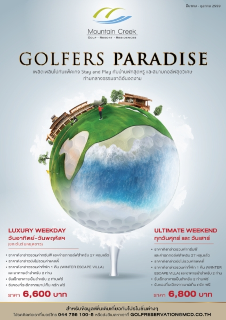 เมาน์เท่น ครีก กอล์ฟ รีสอร์ท แอนด์ เรสซิเดนซ์ ได้จั...