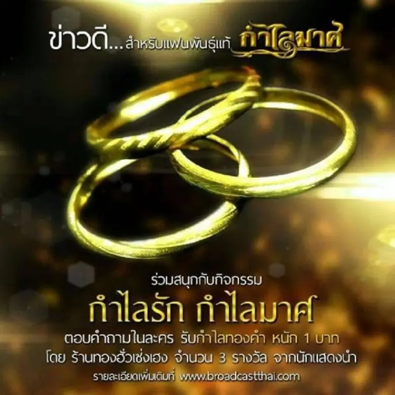 ข่าวดีสำหรับแฟนพันธุ์แท้ละคร "กำไลมาศ" ค่...