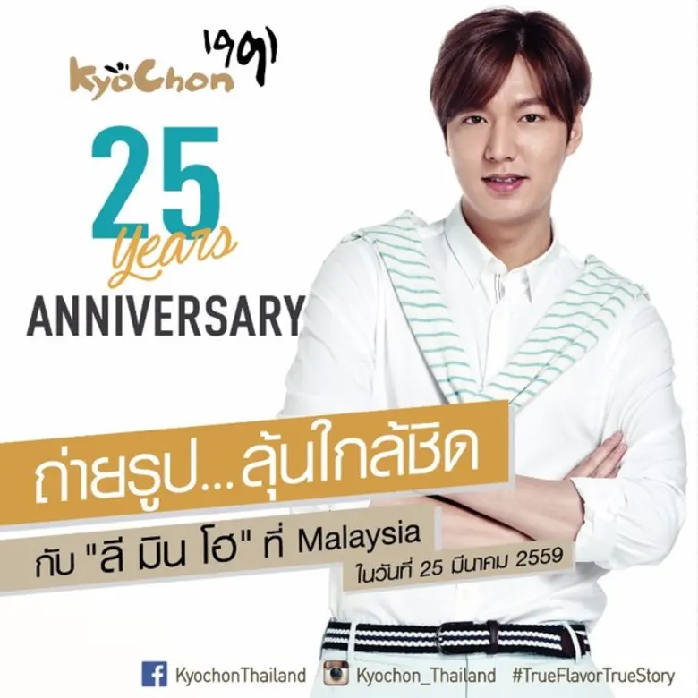 25 ปีมีครั้งเดียว เคียวโชนจัดให้ สาวก ลี ...