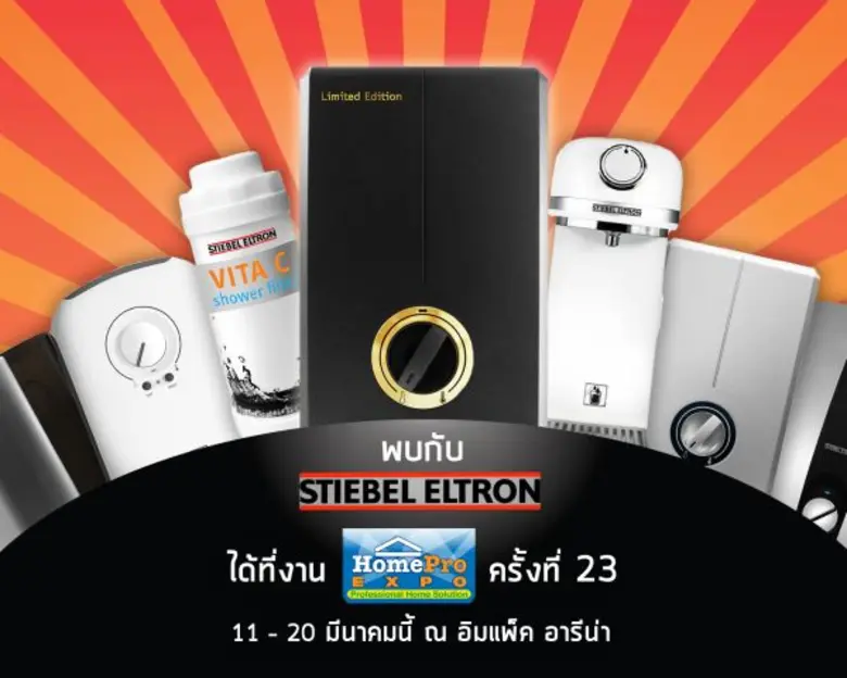 สตีเบล เอลทรอนบริษัทผู้ผลิตเครื่องทำน้ำอุ...