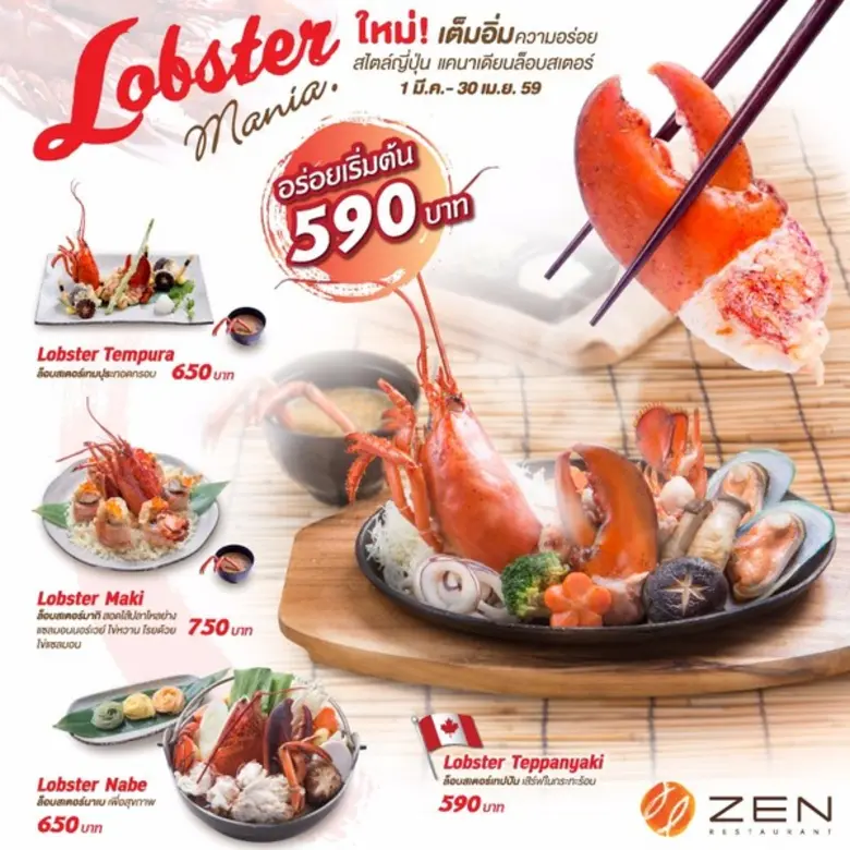 Lobster Mania เต็มอิ่มความอร่อย สไตล์ญี่ป...