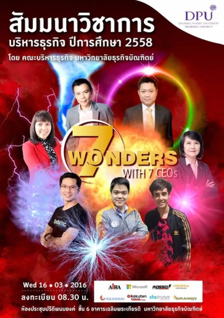 คณะบริหารธุรกิจ มหาวิทยาลัยธุรกิจบัณฑิตย์...