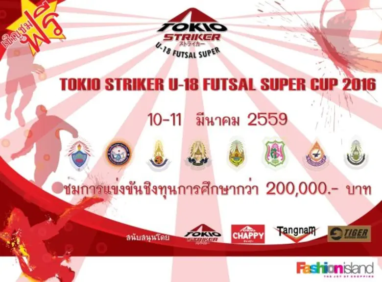 ศูนย์การค้าแฟชั่น ไอส์แลนด์ จัดงาน "Tokio...