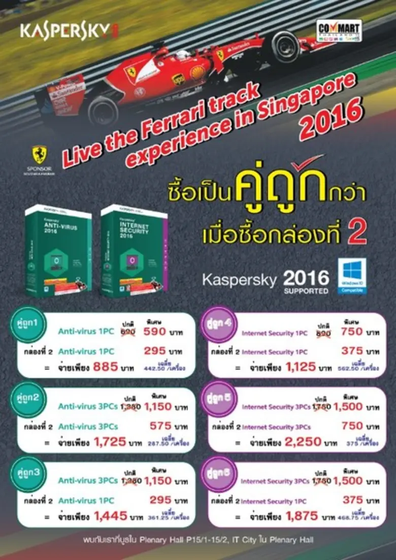 แคสเปอร์สกี้ แลป จับมือไอคอมเทค จัดสุดยอด...