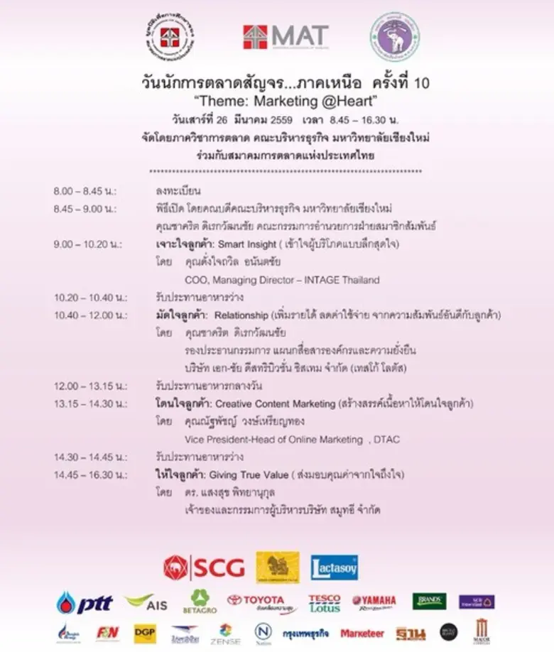 ภาควิชาการตลาด คณะบริหารธุรกิจ มหาวิทยาลั...