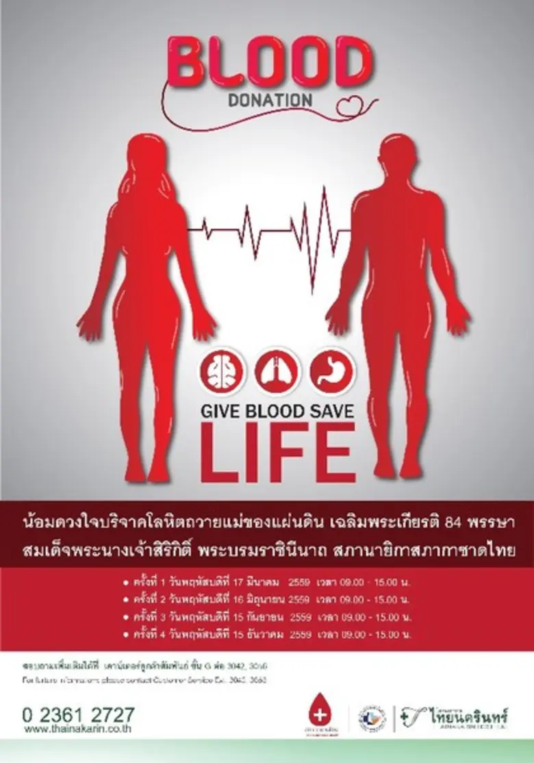 โรงพยาบาลไทยนครินทร์ ร่วมกับศูนย์บริการโล...