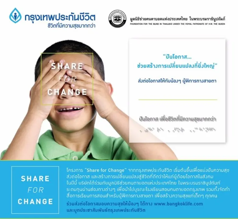 กรุงเทพประกันชีวิต มอบสวนสุขภาพแก่โรงเรีย...